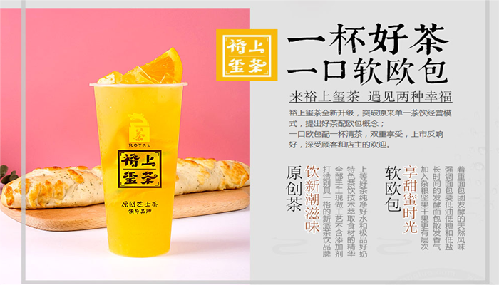 裕上玺茶加盟 裕上玺茶加盟