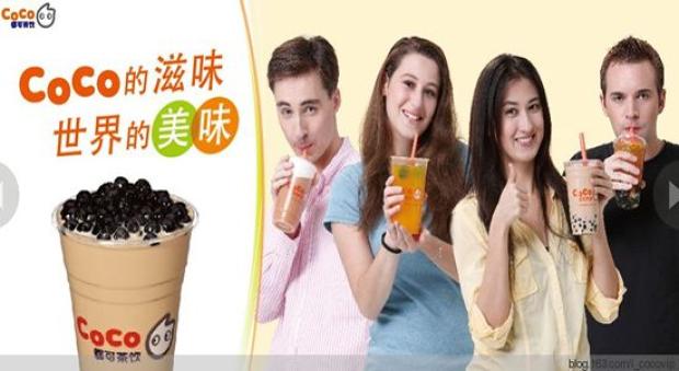 coco奶茶 coco奶茶