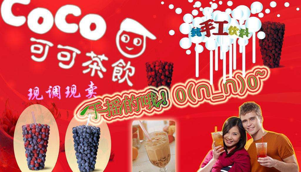coco奶茶 coco奶茶