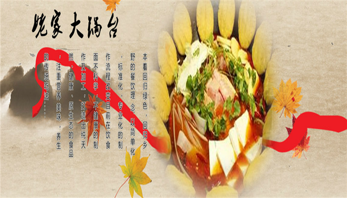 姥家大锅台加盟