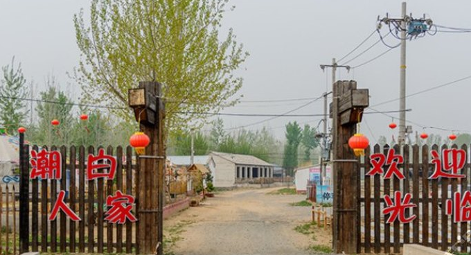 潮白人家加盟