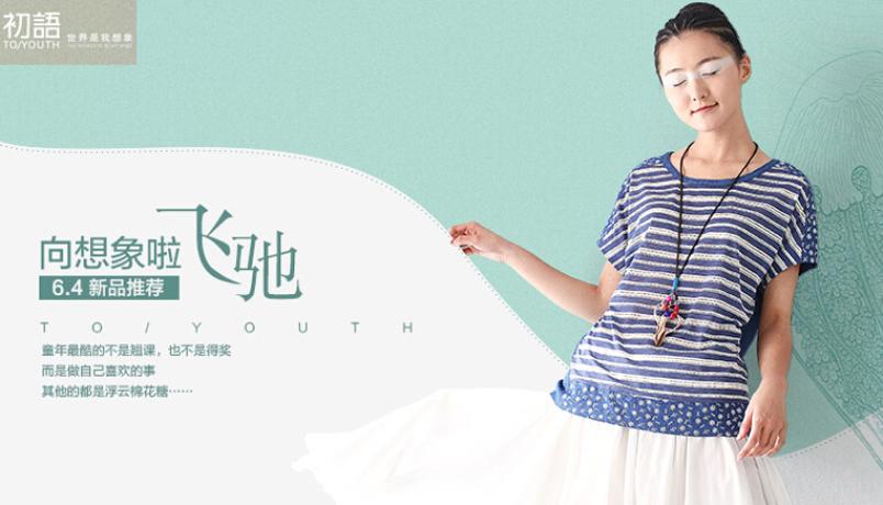 初语女装加盟