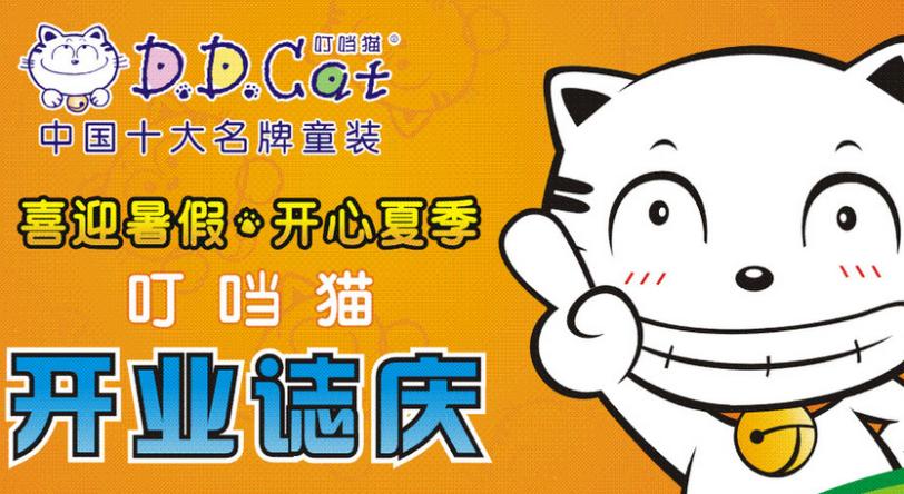 叮当猫时尚童装加盟