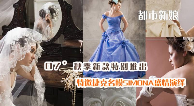都市新娘女装加盟