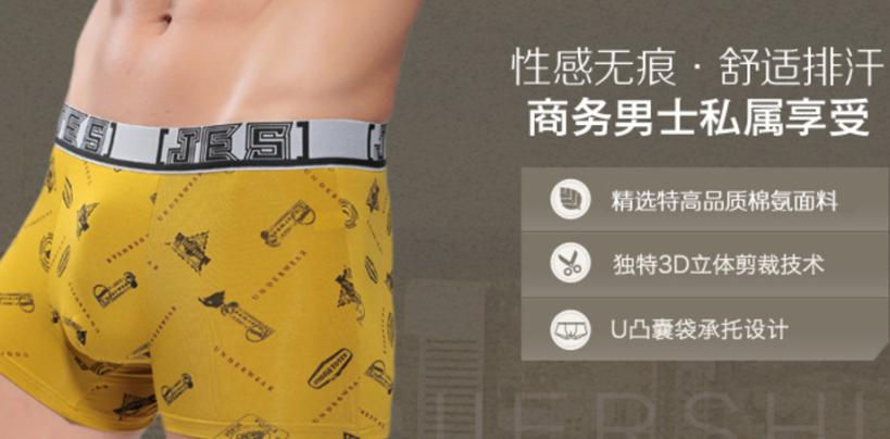 非酷勿扰男色饰家内衣加盟