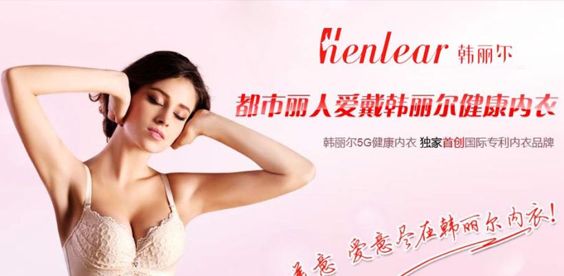 韩丽尔健康内衣加盟