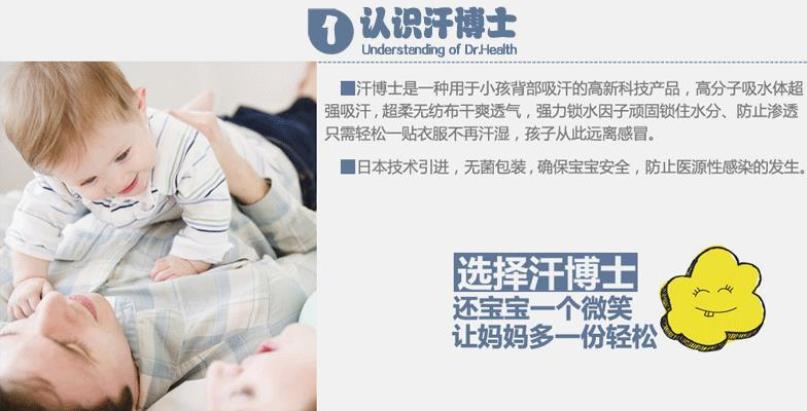 汗博士儿童背部吸汗巾加盟