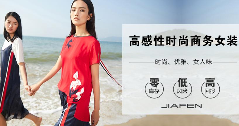 佳纷加盟