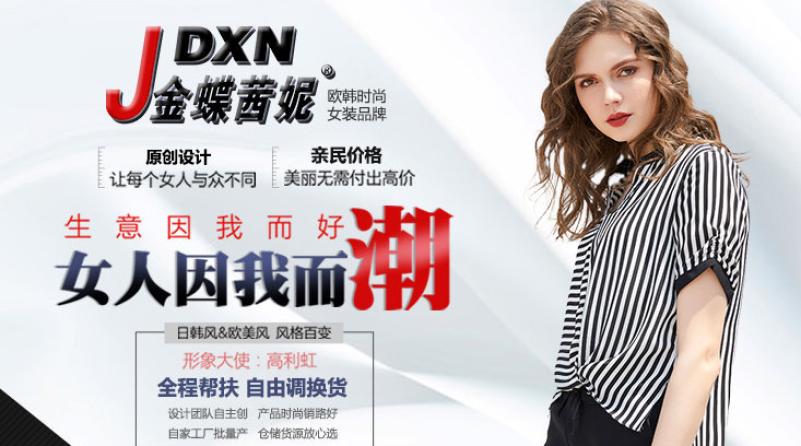 金蝶茜妮服饰加盟