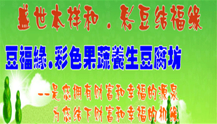 豆福缘加盟