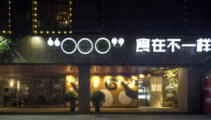 食在不一样加盟