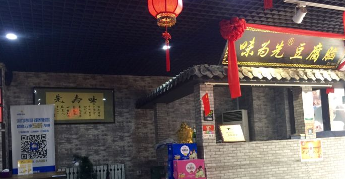 味为先加盟