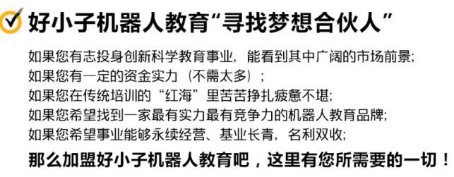 好小子加盟
