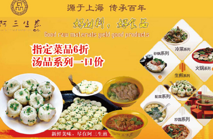 阿三加盟