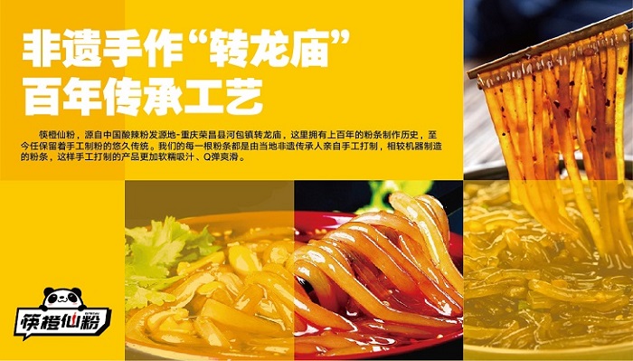 筷橙仙粉加盟 筷橙仙粉加盟