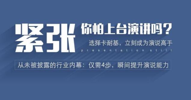 卡耐基口才加盟