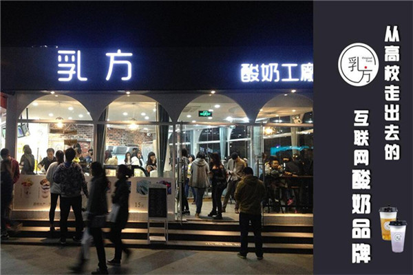 乳方酸奶工厂加盟