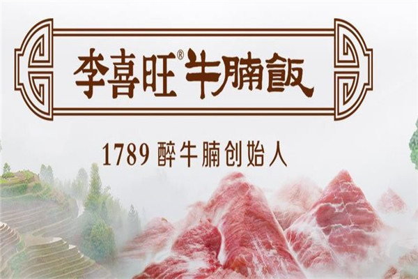 李喜旺牛腩饭加盟