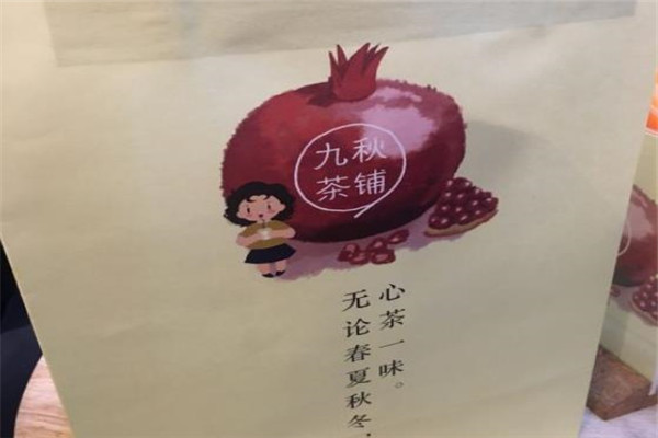 九秋茶铺加盟