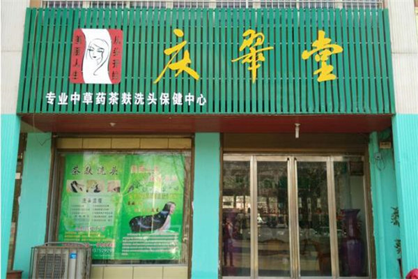 庆翠堂加盟