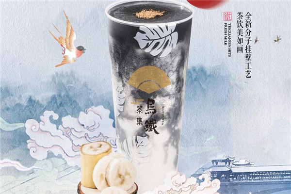 乌铁茶集加盟