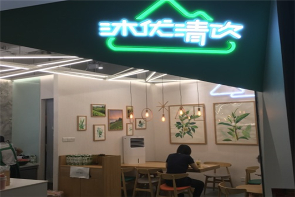 沐优清饮加盟