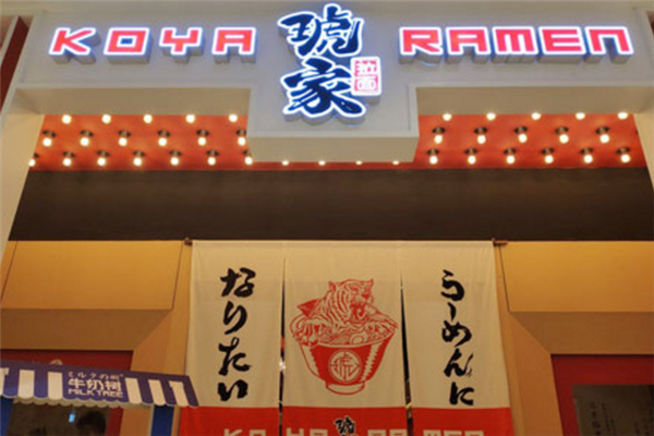 琥家拉面加盟 琥家拉面加盟