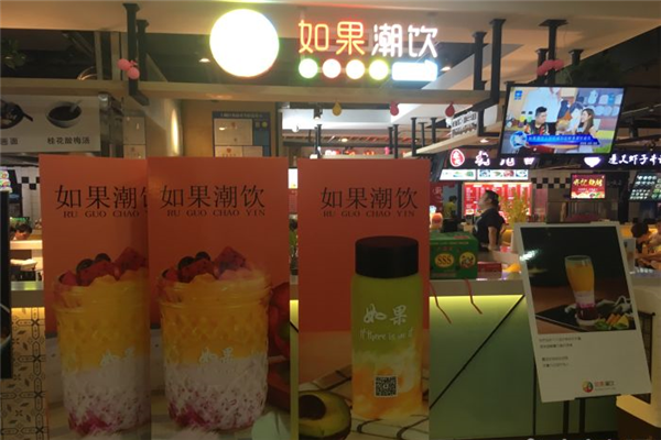 如果潮饮加盟