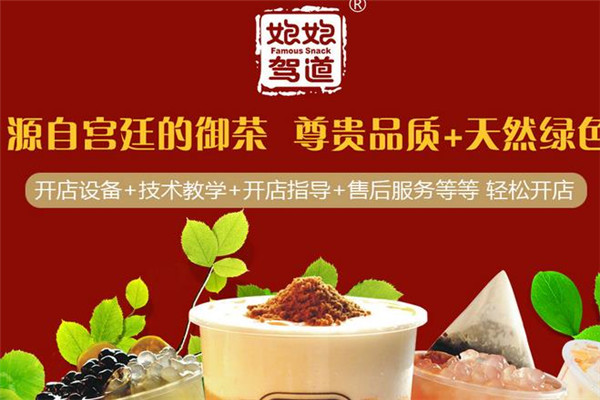 娘娘驾道加盟