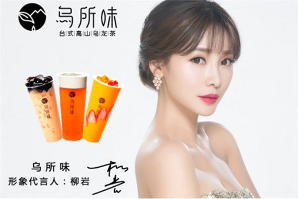 乌所味加盟