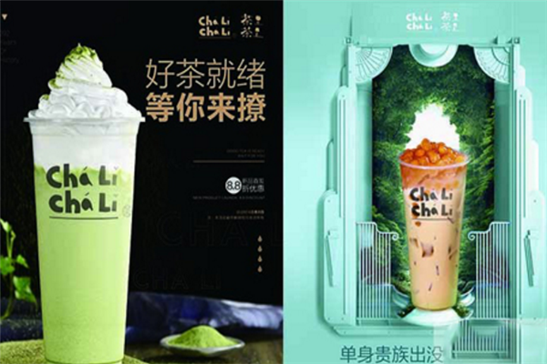 茶里茶里加盟