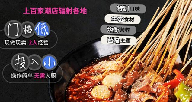 蓝小喵串串加盟