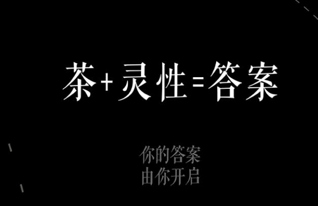 答案茶加盟