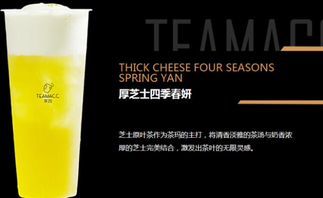茶玛奶茶加盟