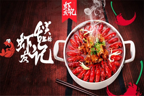 虾友记加盟