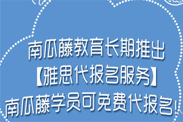 南瓜藤教育加盟