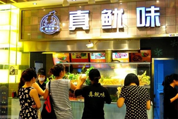 真鱿味加盟