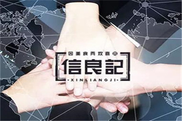 信良记加盟