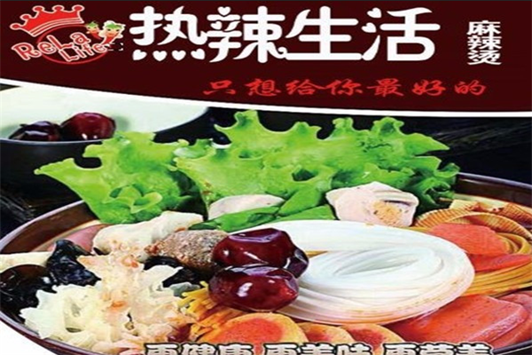 热辣生活加盟