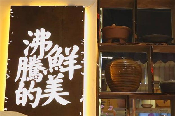 爷爷的土钵菜加盟