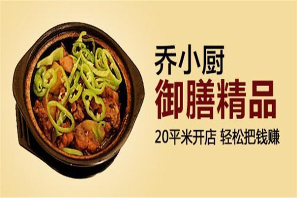 乔小厨加盟