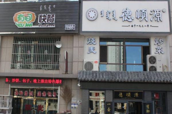 德顺源加盟