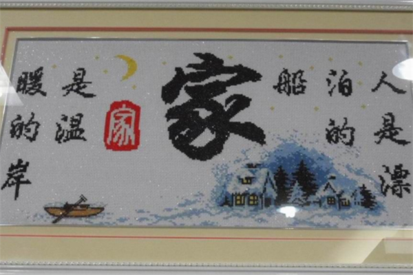 下一站十字绣加盟