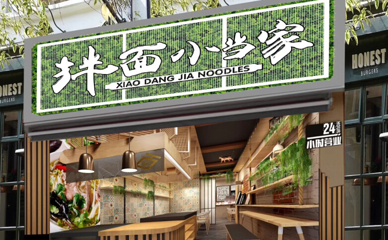 拌面小当家门店加盟