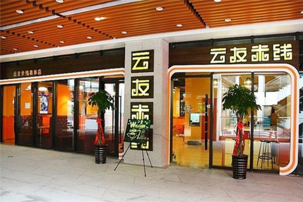 云友米线加盟