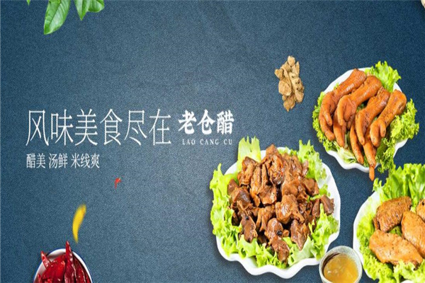 老仓醋米线加盟