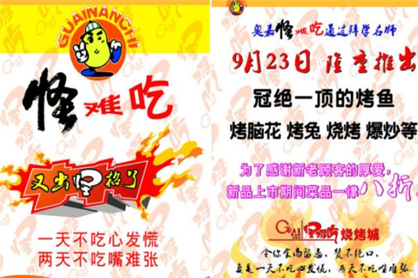 怪难吃加盟