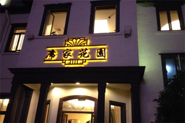 席家花园加盟