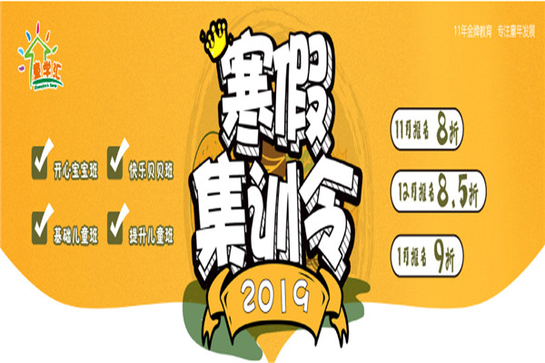童学汇加盟
