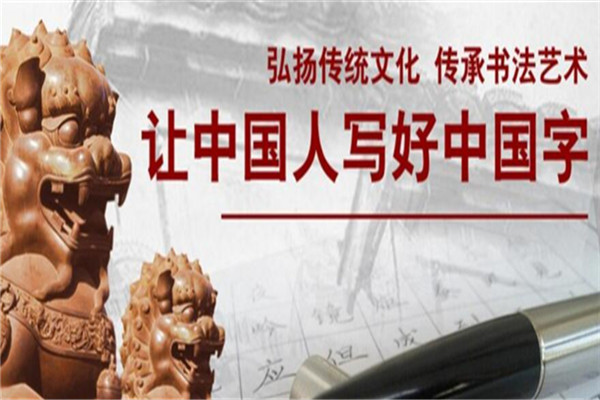 神笔书法加盟